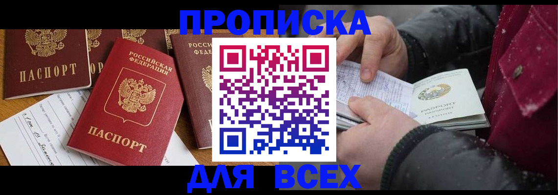 прописка ребенка в Каменке