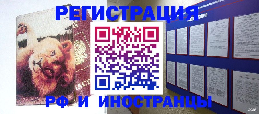 прописка для работы в Каменке