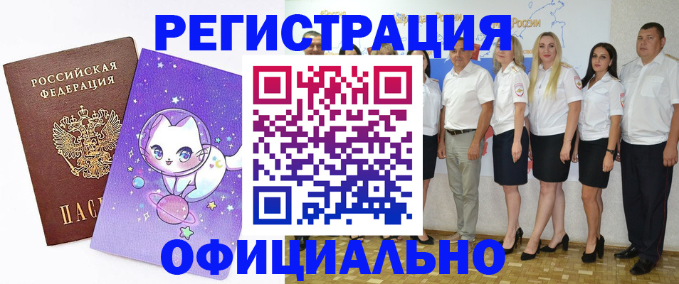 прописка ребенка в Каменке